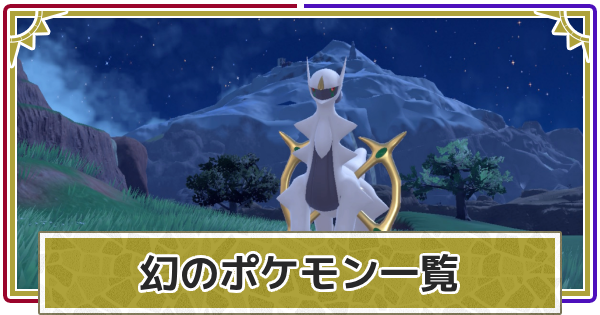 【ポケモン　配信 伝説 道具完備 ポケットモンスター 正規 全世代配信ポケモン完全収録 アイテム完備