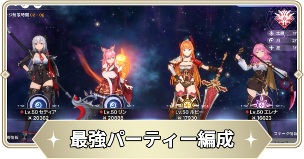 最強おすすめ編成