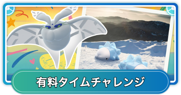 ファンシーフレンズ有料タイムチャレンジの内容と報酬