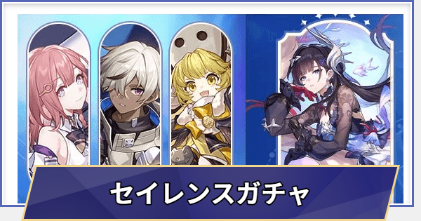 セイレンスガチャシミュレーター(Ver.3.5)