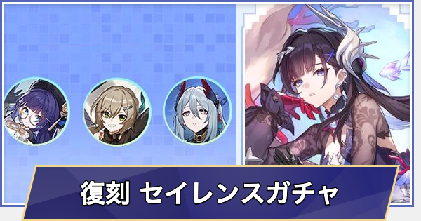 【崩壊スターレイル】復刻 セイレンスガチャシミュレーター(Ver.4.0)