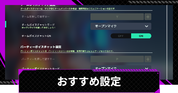 設定のおすすめと変更方法