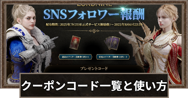 クーポンコード一覧と使い方