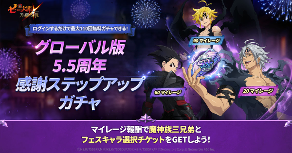 グローバル版5.5周年感謝ステップアップガチャの当たりキャラまとめ