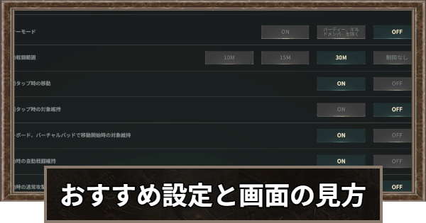 おすすめの設定
