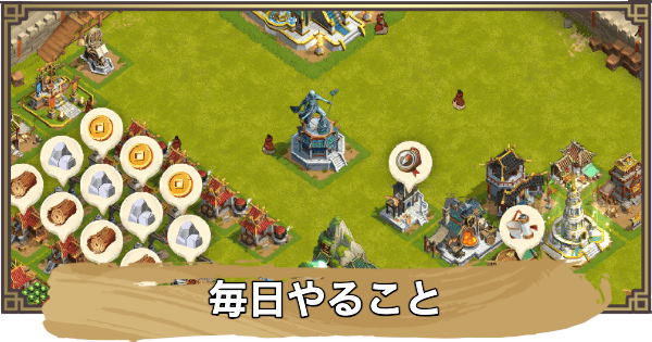 毎日やるべきこと