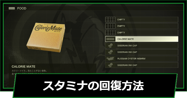 【メタルギアデルタ】スタミナの回復方法【メタルギアソリッド3 リメイク】