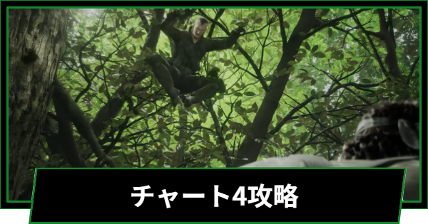【メタルギアデルタ】チャート4攻略（ザ・フィアー戦まで）【メタルギアソリッド3 リメイク】