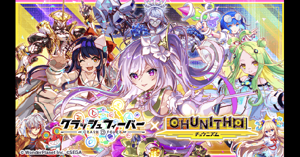CHUNITHM(チュウニズム)復刻コラボ情報まとめ