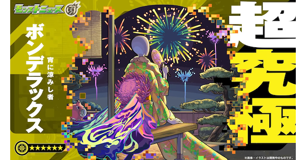 【モンスト】ボンデラックスの評価と適正クエスト