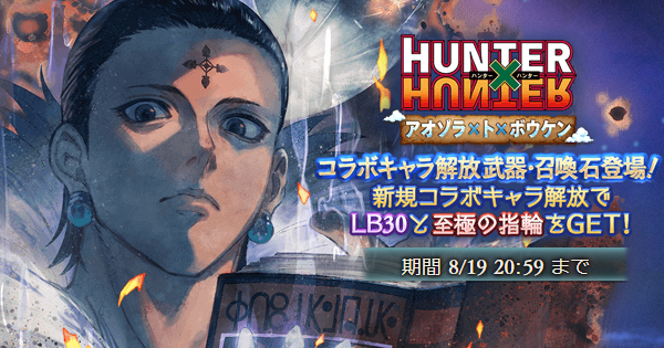【グラブル】ハンターハンターコラボ1点狙いガチャシミュレーター【グランブルーファンタジー】