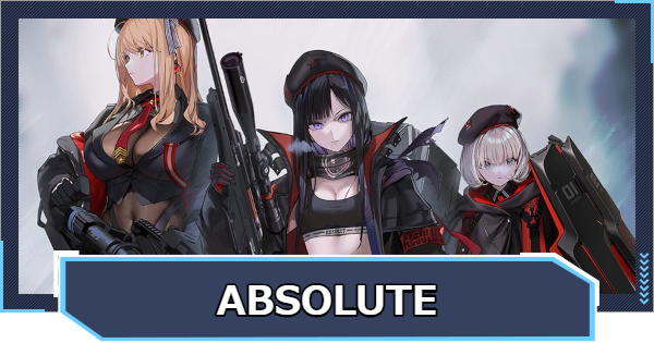 【ニケ】ABSOLUTEイベント攻略【NIKKE】