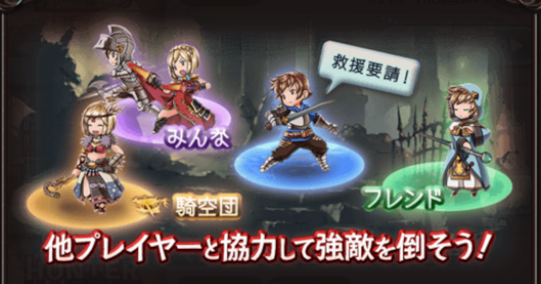 【グラブル】マルチバトルボス攻略｜ハンターハンターコラボ【グランブルーファンタジー】