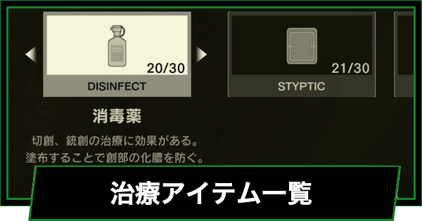 【メタルギアデルタ】治療アイテム一覧とキュアーのやり方【メタルギアソリッド3リメイク】
