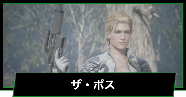 【メタルギアデルタ】ザボス(ラスボス)の攻略とスタミナキル【メタルギアソリッド3リメイク】