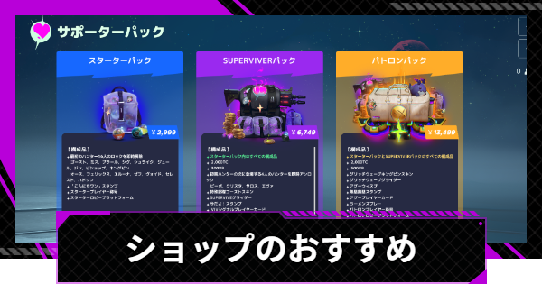 ショップのおすすめアイテム