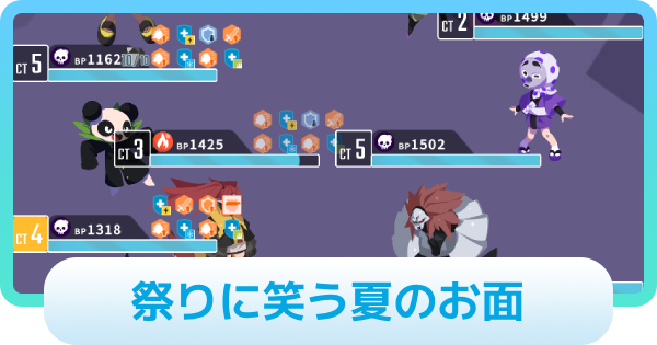 ひょっとこ攻略情報｜祭りに笑う夏のお面
