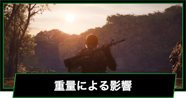 【メタルギアデルタ】重量(ウエイト)による影響【メタルギアソリッド3 リメイク】