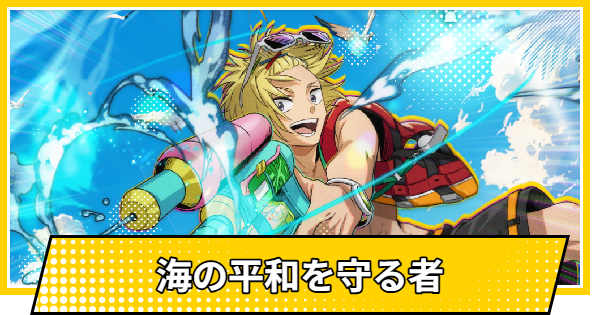 【サカパズ】海の平和を守る者の評価【SAKAMOTO DAYS デンジャラスパズル】