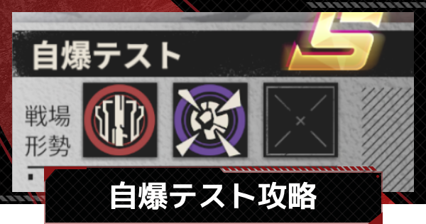 【メタルストーム】自爆テスト攻略｜稲妻怒号チャレンジ1【メタスト】