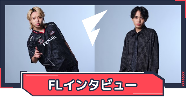 【VALORANT】FL GON「思ってた以上にAaceがめちゃくちゃ良いプレイヤーだと気付かされた」｜FENNEL GON選手＆Eulerコーチにインタビュー【ヴァロラント】