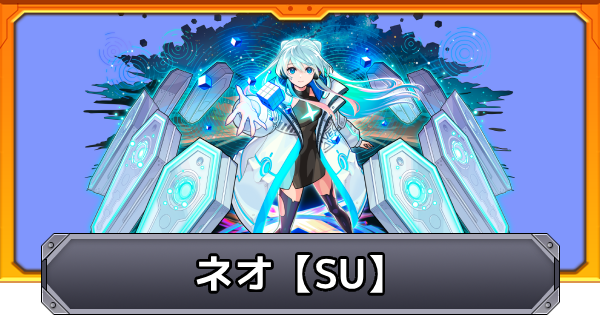 【モンスト】ネオ【爆絶】スクランブルユニバースの攻略｜競騒が生まれし新世界