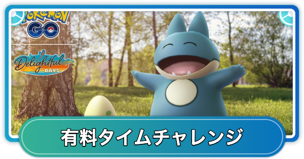 ポケモンGO関連 Pokémon GO