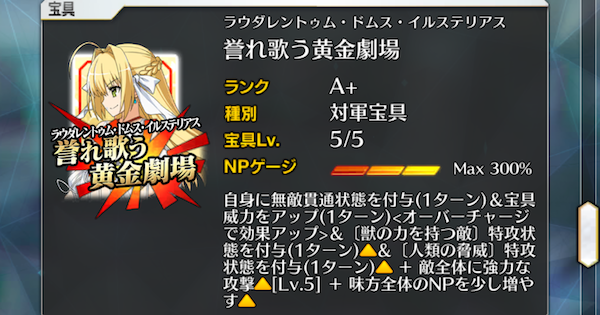 【FGO】獣の力特攻持ちサーヴァントと特効対象一覧