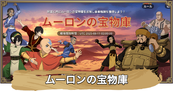ムーロンの宝物庫の進め方とポイント