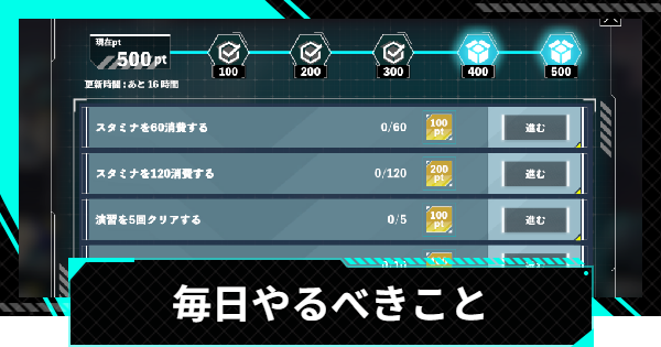 【怪獣8号ゲーム】毎日やるべきこと【怪獣8G】