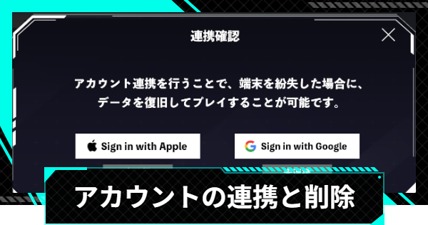 【怪獣8号ゲーム】アカウント連携・削除のやり方【怪獣8G】
