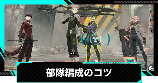 【怪獣8号ゲーム】部隊編成のコツとバディの効果【怪獣8G】