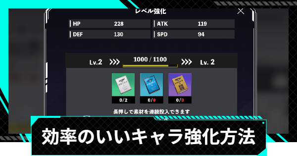 【怪獣8号ゲーム】効率の良いキャラ強化方法と育成の優先度【怪獣8G】