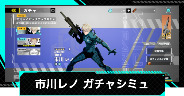 【怪獣8号ゲーム】市川レノガチャシミュ【怪獣8G】