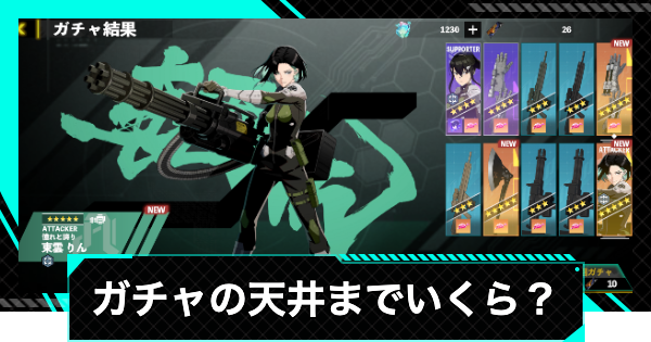 【怪獣8号ゲーム】ガチャ天井までいくらかかる？仕組み解説【怪獣8G】