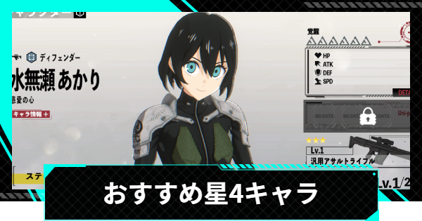 【怪獣8号ゲーム】星4・低レアおすすめキャラ【怪獣8G】