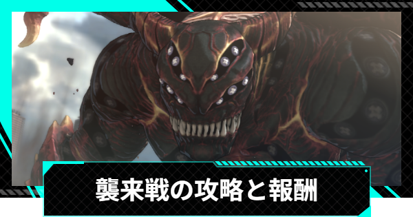 【怪獣8号ゲーム】襲来戦イベントの攻略と報酬【怪獣8G】