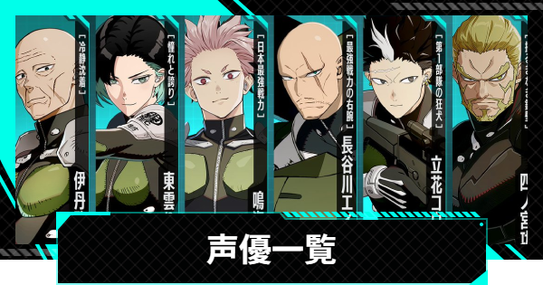 声優一覧