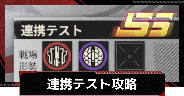 連携テスト攻略｜稲妻怒号チャレンジ2