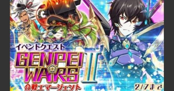 【白猫】GENPEIイベントは本日終了！リクトウptは集め終わった？