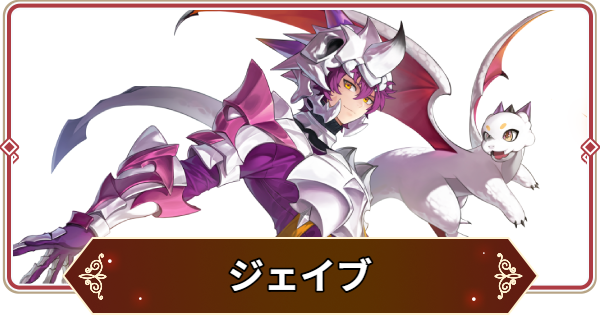 【セナリバ】ジェイブの声優とプロフィール【セブンナイツ リバース】