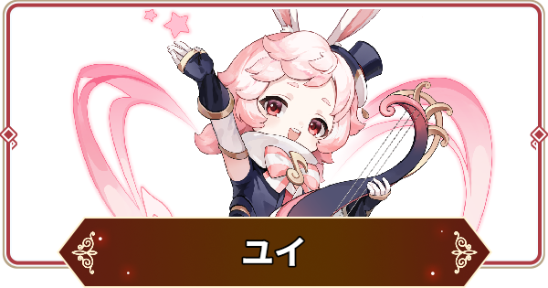 【セナリバ】ユイの評価【セブンナイツ リバース】