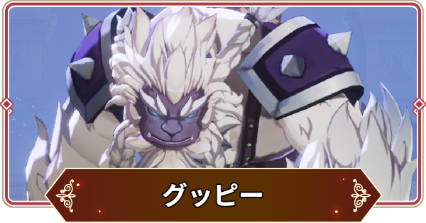 【セナリバ】グッピーの評価【セブンナイツ リバース】