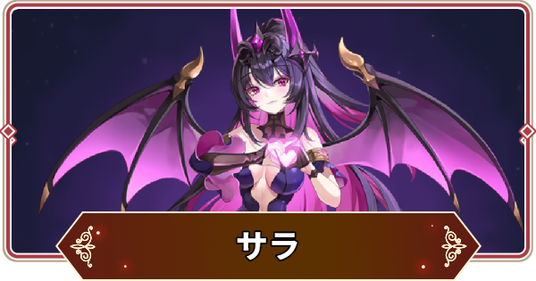 【セナリバ】サラの評価【セブンナイツ リバース】