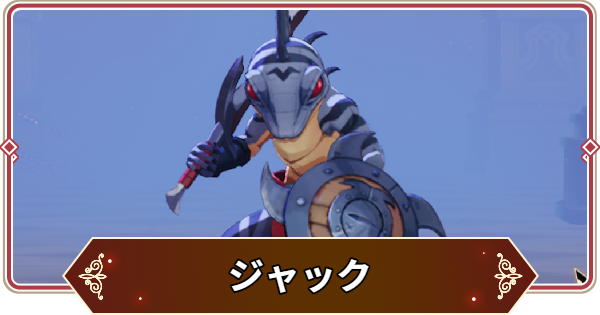 【セナリバ】ジャックの評価【セブンナイツ リバース】