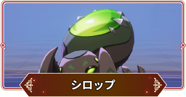 【セナリバ】シロップの評価【セブンナイツ リバース】