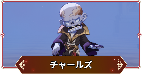 【セナリバ】チャールズの評価【セブンナイツ リバース】
