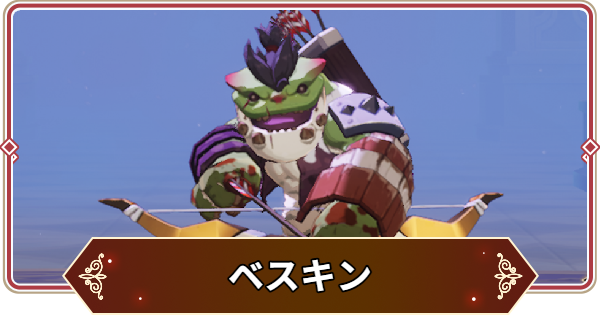 【セナリバ】ベスキンの評価【セブンナイツ リバース】