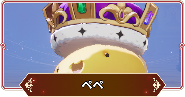 【セナリバ】ペペの評価【セブンナイツ リバース】