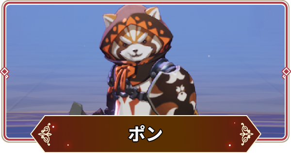 【セナリバ】ポンの評価【セブンナイツ リバース】